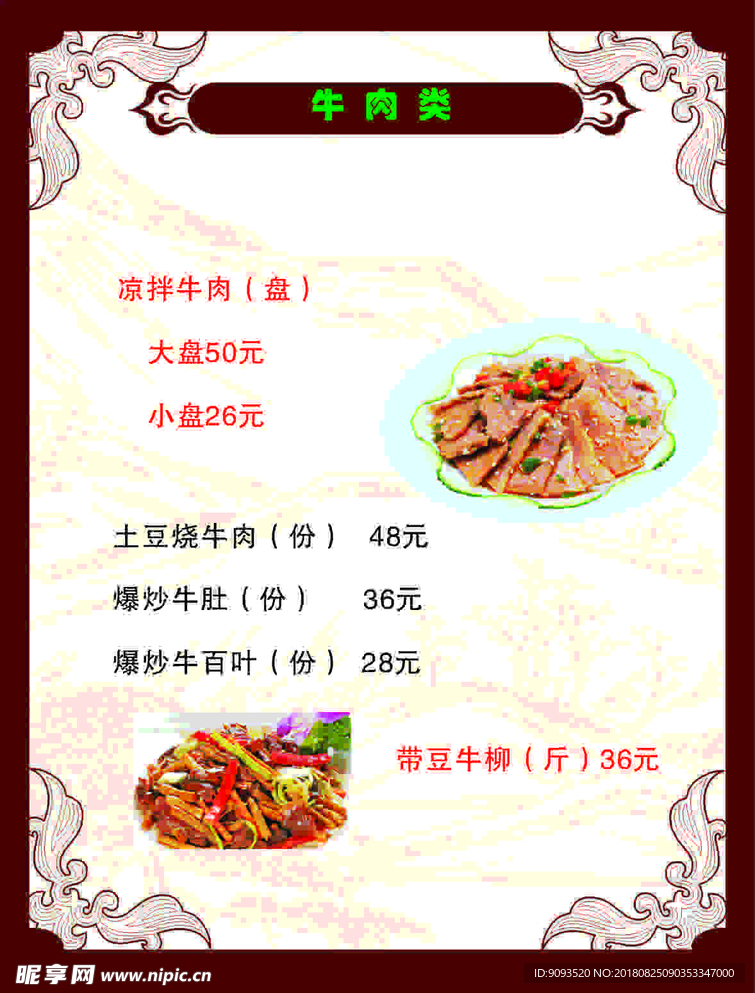 菜单 菜谱