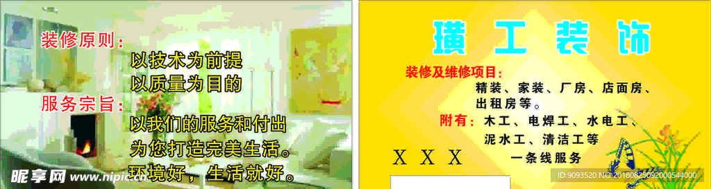 精装  家装名片