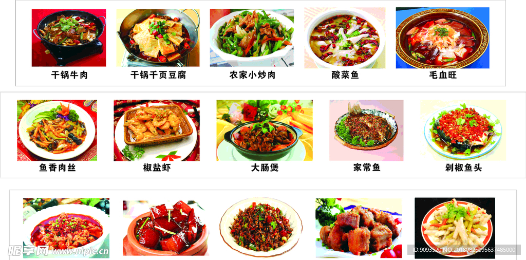 菜图  毛血旺
