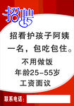 招聘 看护孩子