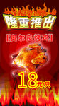 奥尔良烤鸡 海报