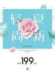 夏季新品上市海报