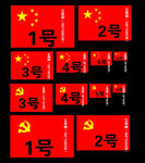 国旗党旗