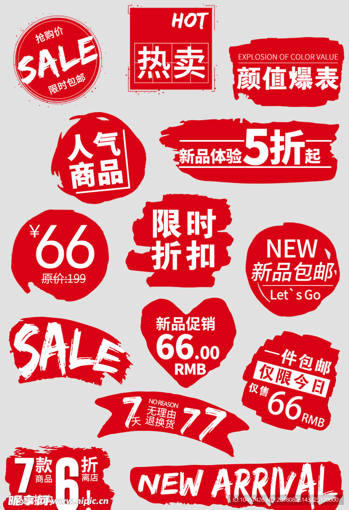 热卖热销包邮特价促销标签淘宝素