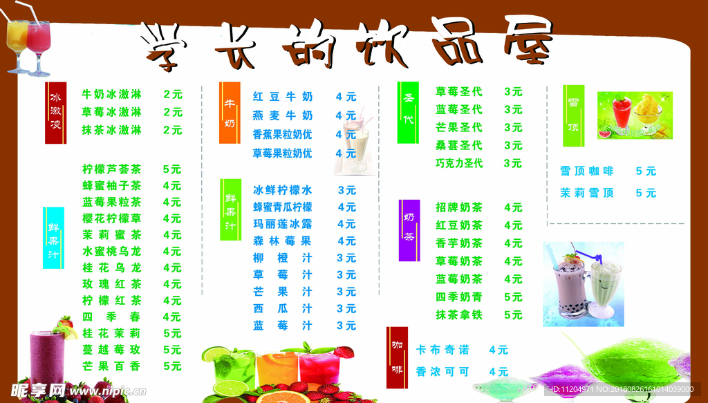 时尚饮品