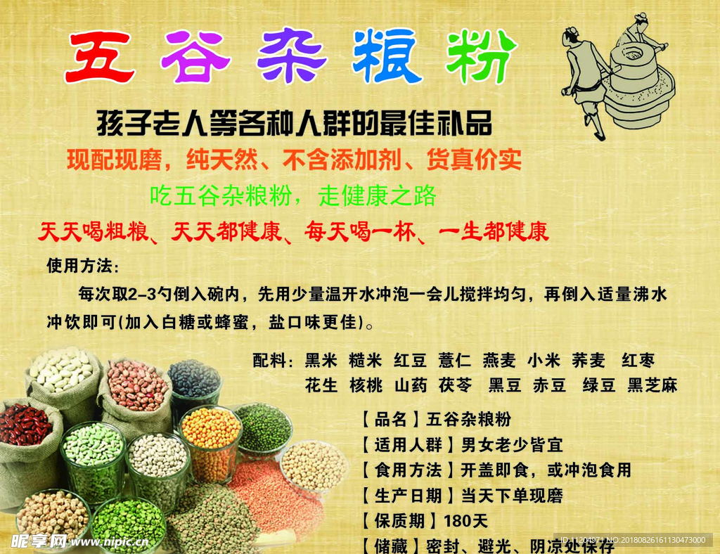 五谷杂粮