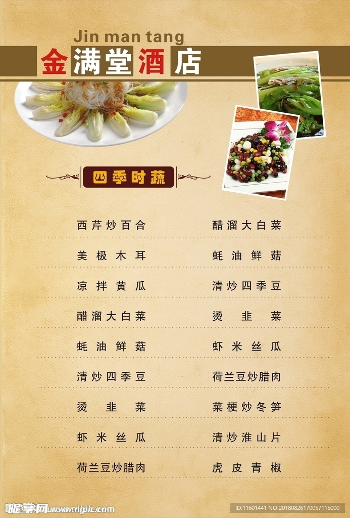 菜单图片