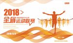 运动海报