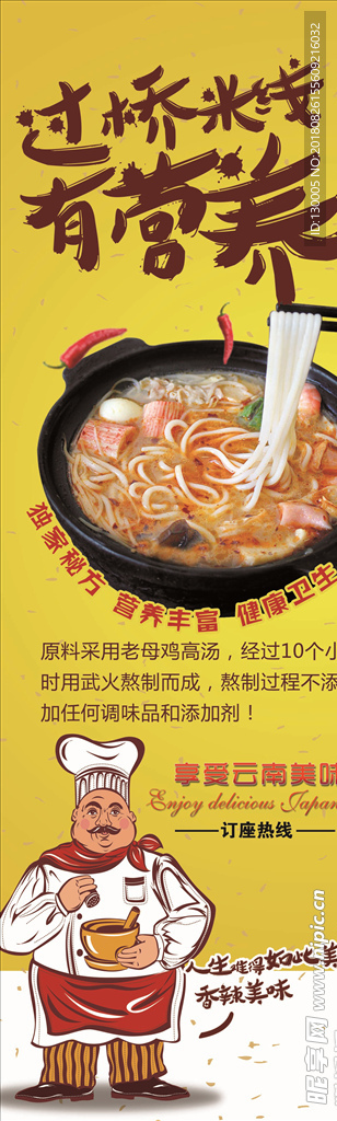 米线