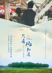 毕业季