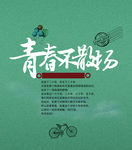 毕业季海报