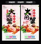大闸蟹