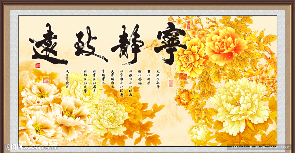 宁静致远