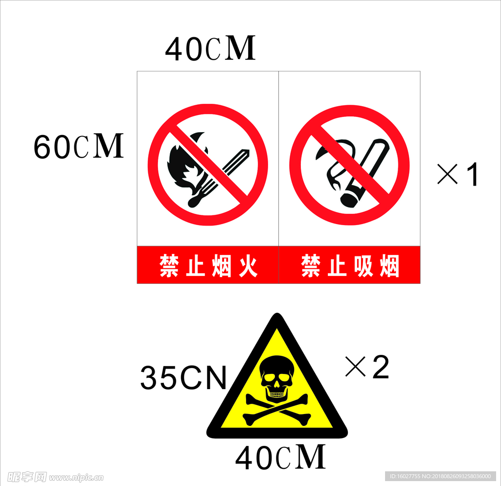 危险标志