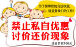 禁止私自优惠提示