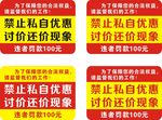 禁止私自优惠提示形象