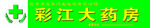 正华药业