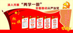 两学一做党建