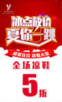 冰点放假  夏你一跳  夏季促