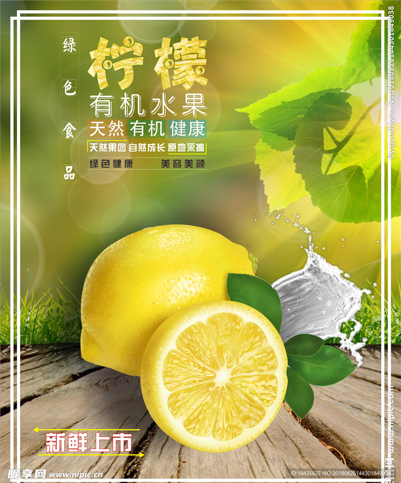 水果海报 柠檬海报
