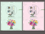教师节海报
