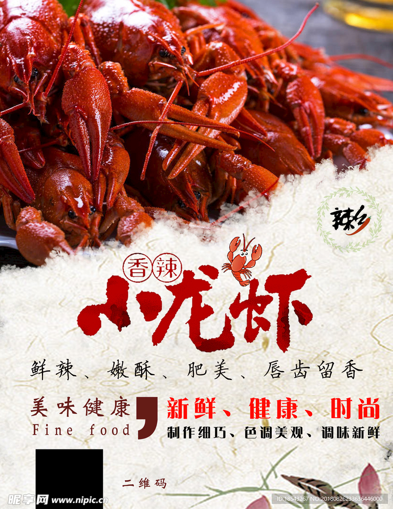 小龙虾海报