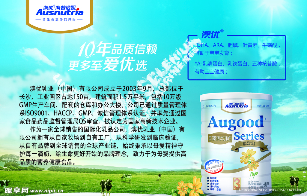 10年品质信赖更多至爱优选澳优