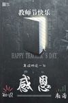 创意书本教师节感恩海报