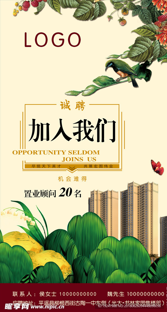 地产招聘