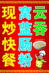 现炒快餐海报