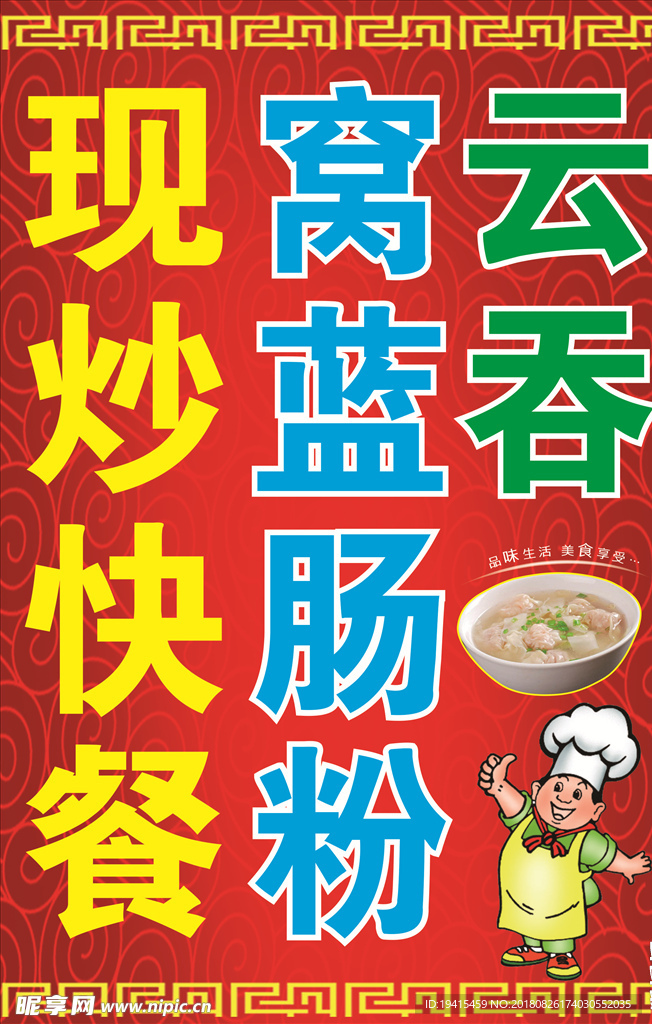现炒快餐海报