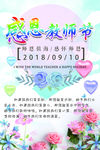教师节