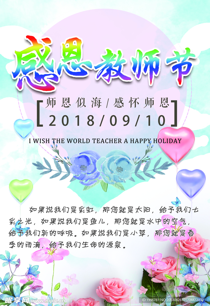教师节