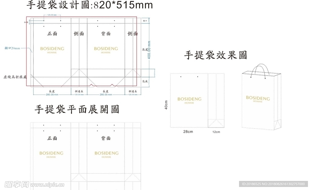 bosideng 波司登手提袋