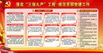 三强九严  十九大  党建展板