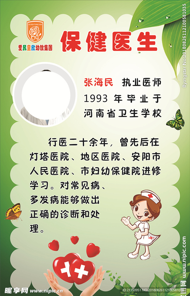 幼儿园校医