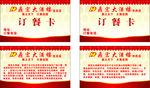 鼎宏酒店订餐卡