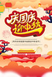 庆国庆迎中秋
