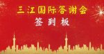 公司签到板