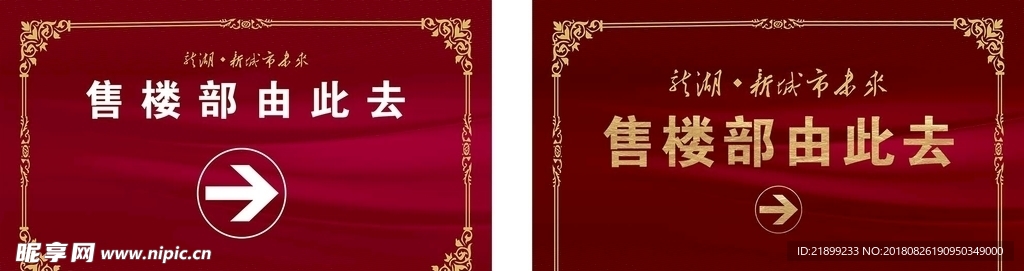 售楼部指示牌