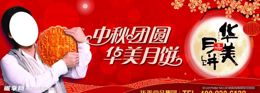 中秋月饼