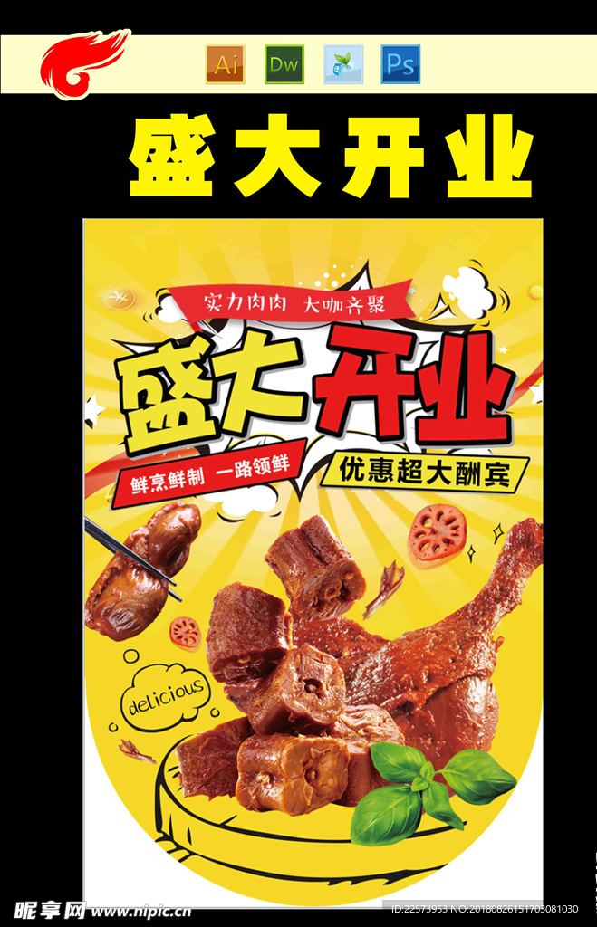 鸭脖鸭腿盛大开业