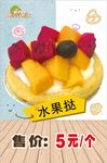 水果挞