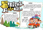 暑假小报