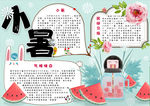 暑假小报