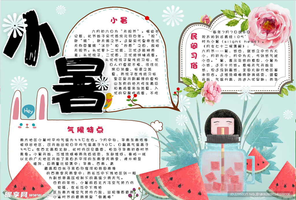 暑假小报