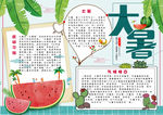 暑假小报