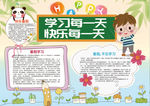 学习小报