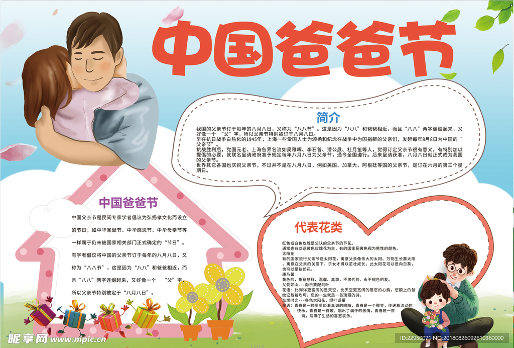父亲节小报