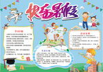 暑假小报